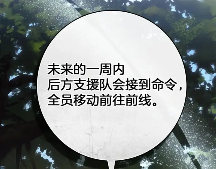 漫画《橡树之下》第122话 福祸相依第148张图