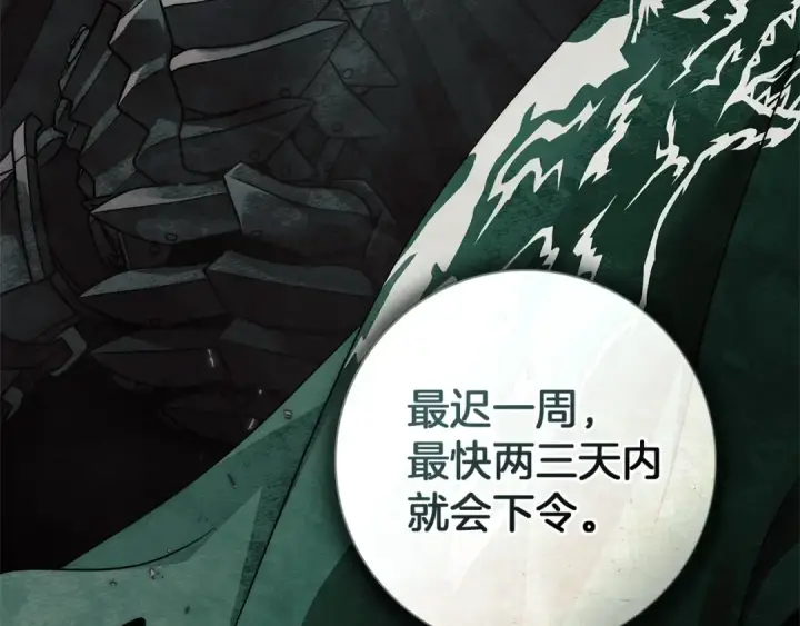 漫画《橡树之下》第122话 福祸相依第163张图