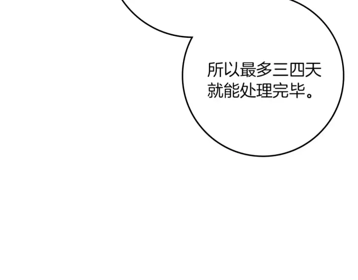 漫画《橡树之下》第122话 福祸相依第171张图