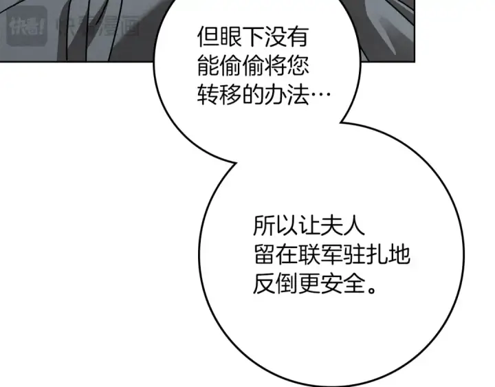 漫画《橡树之下》第122话 福祸相依第175张图