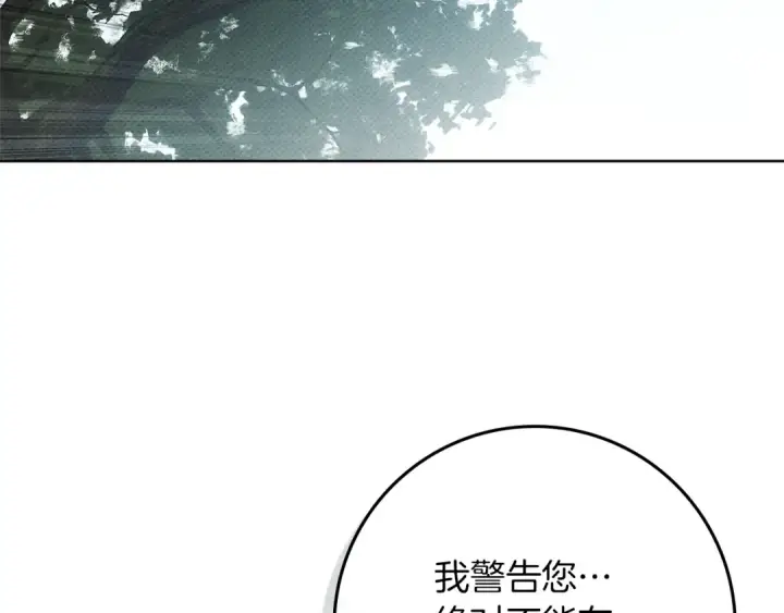 漫画《橡树之下》第122话 福祸相依第185张图