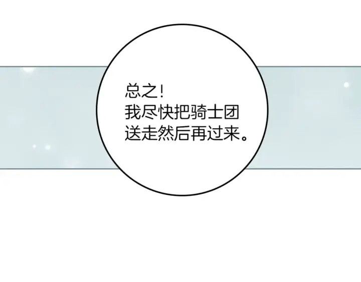 漫画《橡树之下》第122话 福祸相依第194张图