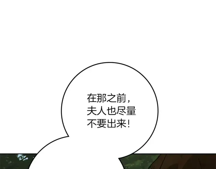 漫画《橡树之下》第122话 福祸相依第195张图