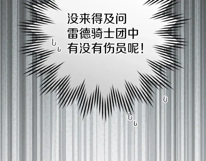 漫画《橡树之下》第122话 福祸相依第202张图