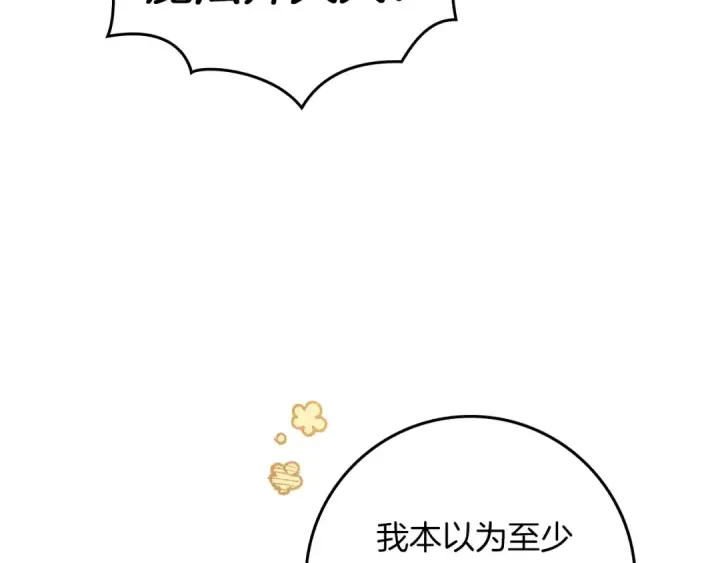 漫画《橡树之下》第122话 福祸相依第213张图