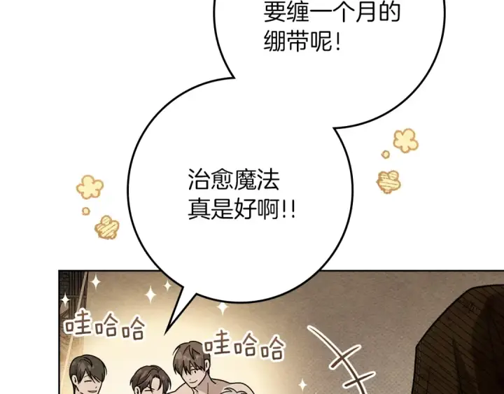漫画《橡树之下》第122话 福祸相依第214张图