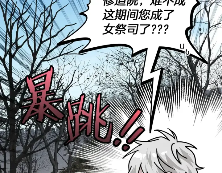 漫画《橡树之下》第122话 福祸相依第41张图