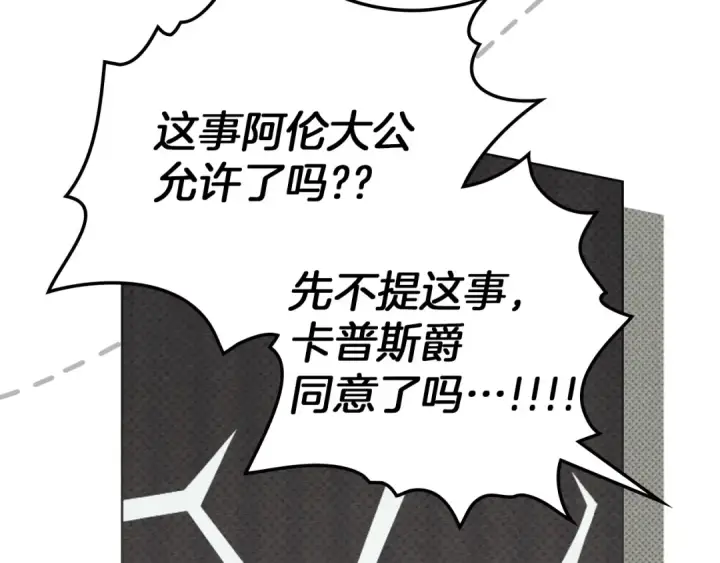 漫画《橡树之下》第122话 福祸相依第44张图