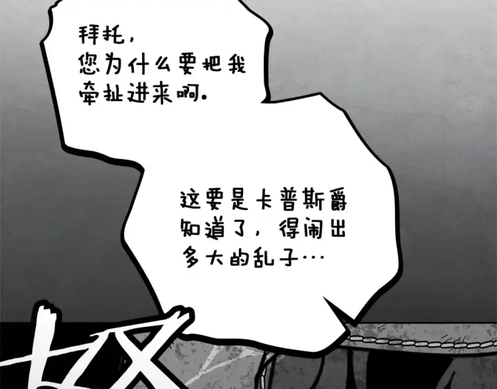 漫画《橡树之下》第122话 福祸相依第52张图