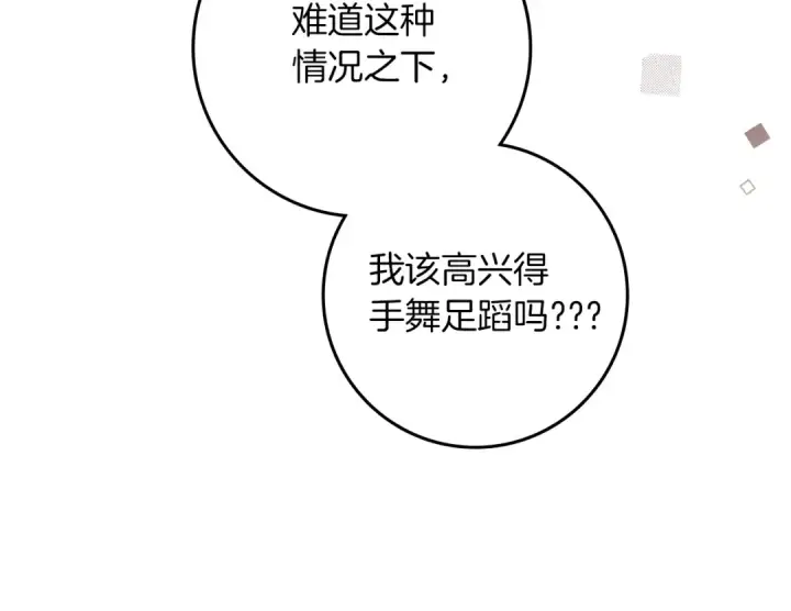 漫画《橡树之下》第122话 福祸相依第57张图