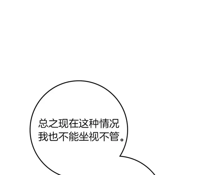 漫画《橡树之下》第122话 福祸相依第58张图