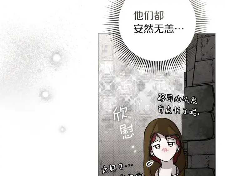 漫画《橡树之下》第122话 福祸相依第7张图