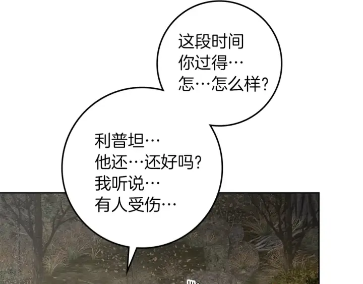 漫画《橡树之下》第122话 福祸相依第73张图