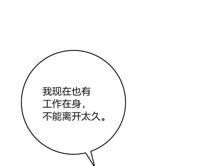 漫画《橡树之下》第122话 福祸相依第81张图