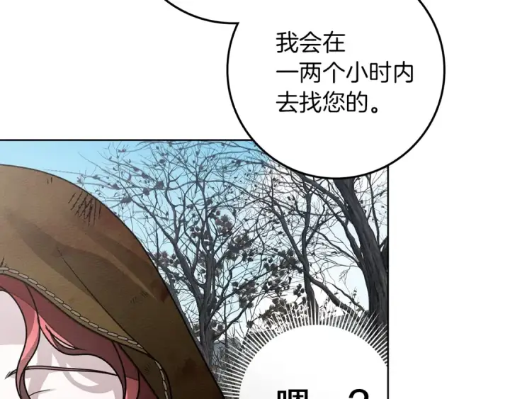 漫画《橡树之下》第122话 福祸相依第84张图