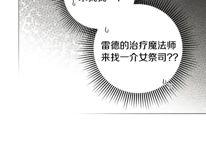 漫画《橡树之下》第122话 福祸相依第87张图