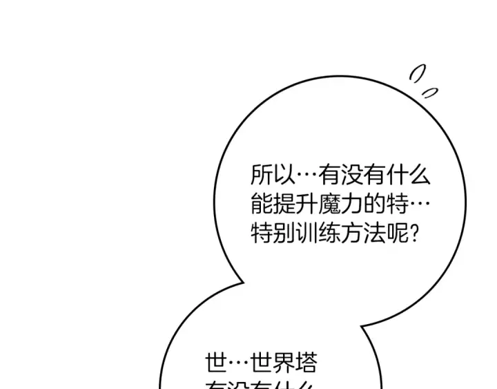 漫画《橡树之下》第123话 殊途同归第10张图
