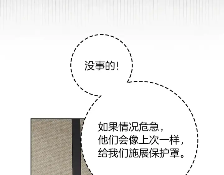 漫画《橡树之下》第123话 殊途同归第100张图