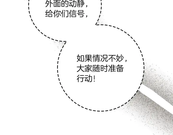 漫画《橡树之下》第123话 殊途同归第103张图
