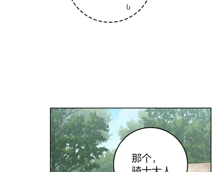 漫画《橡树之下》第123话 殊途同归第115张图