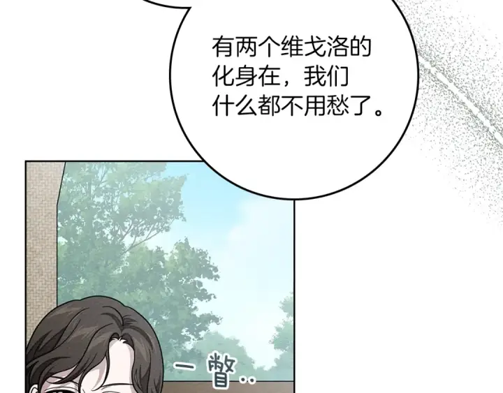 漫画《橡树之下》第123话 殊途同归第124张图