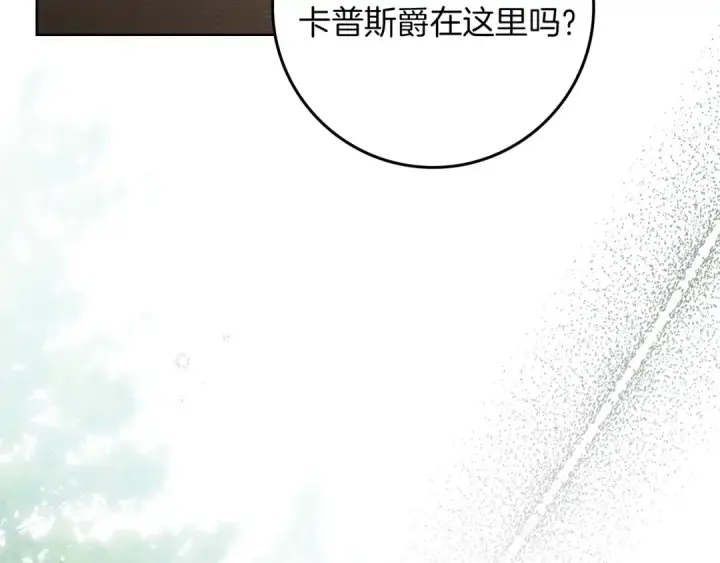 漫画《橡树之下》第123话 殊途同归第126张图