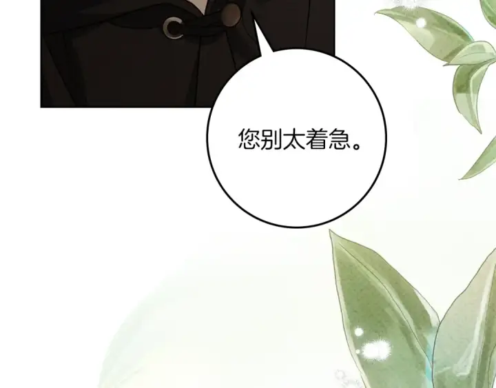 漫画《橡树之下》第123话 殊途同归第13张图