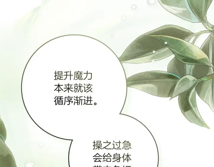 漫画《橡树之下》第123话 殊途同归第14张图