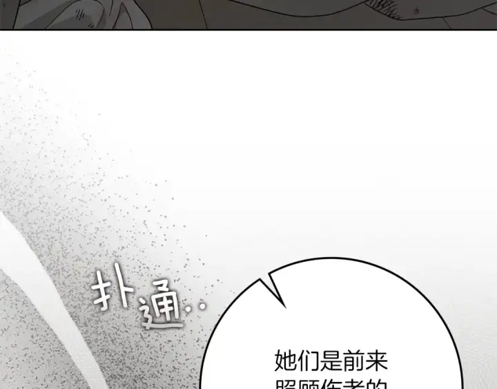 漫画《橡树之下》第123话 殊途同归第173张图