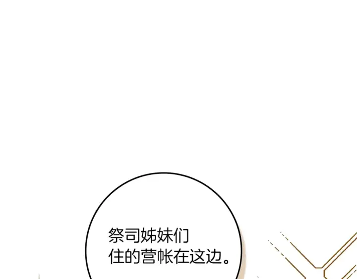 漫画《橡树之下》第123话 殊途同归第191张图