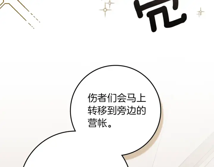 漫画《橡树之下》第123话 殊途同归第193张图