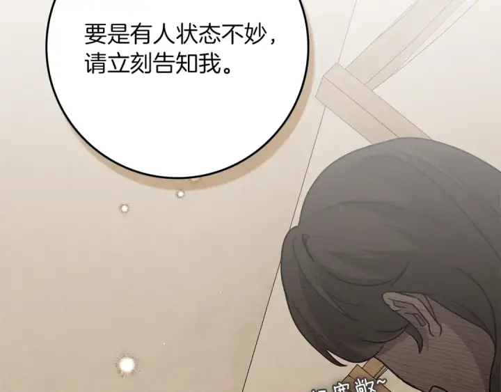 漫画《橡树之下》第123话 殊途同归第194张图