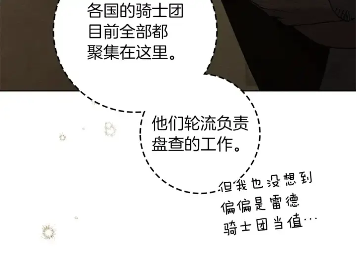 漫画《橡树之下》第123话 殊途同归第199张图