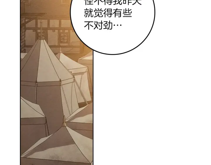 漫画《橡树之下》第123话 殊途同归第2张图