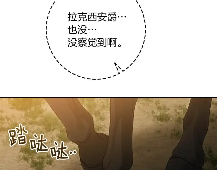 漫画《橡树之下》第123话 殊途同归第205张图