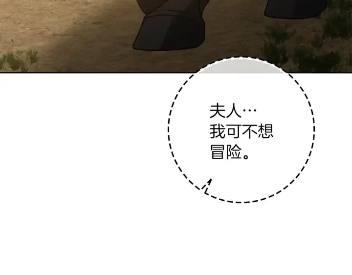 漫画《橡树之下》第123话 殊途同归第206张图