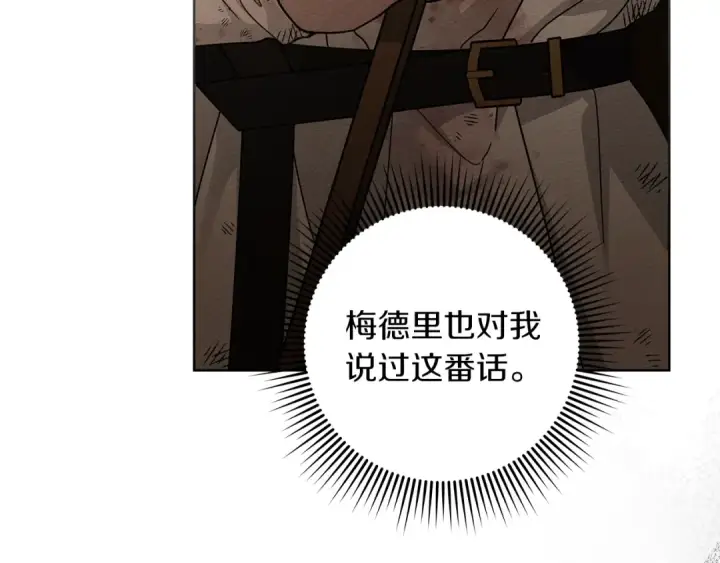 漫画《橡树之下》第123话 殊途同归第31张图