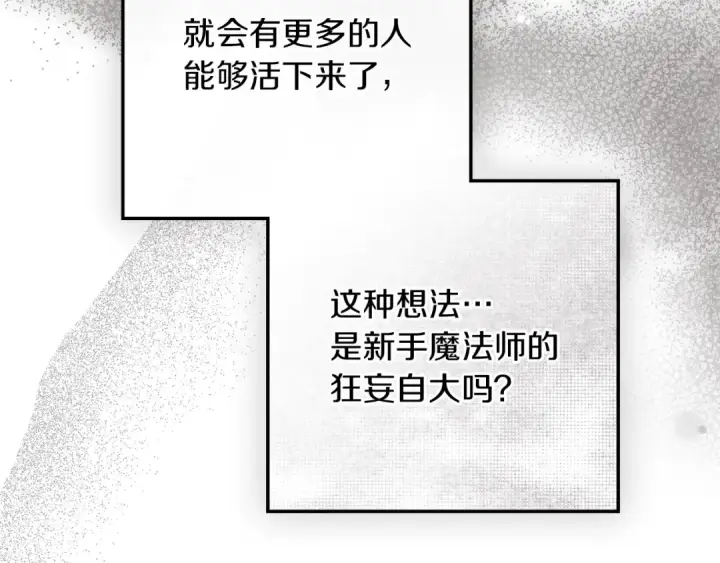 漫画《橡树之下》第123话 殊途同归第35张图
