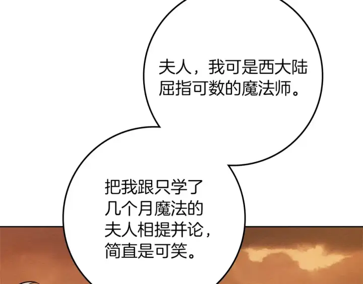 漫画《橡树之下》第123话 殊途同归第4张图