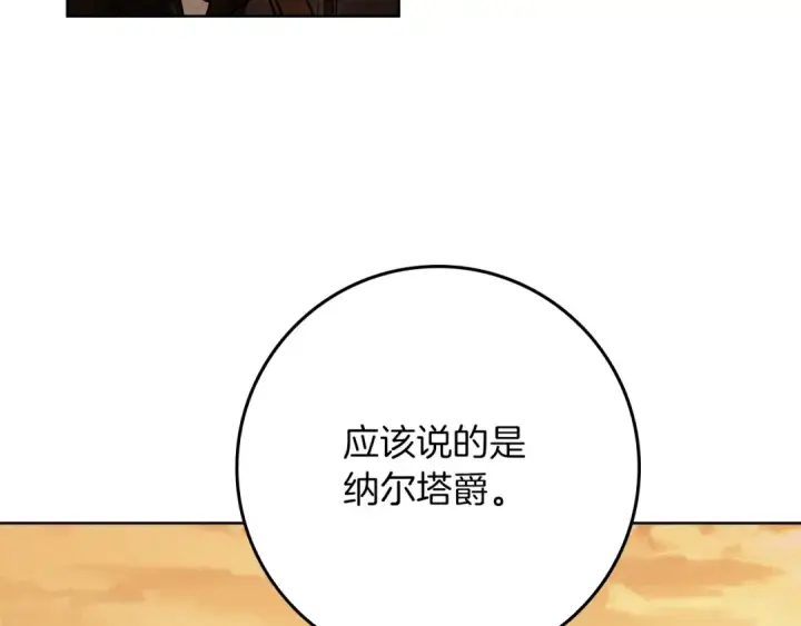 漫画《橡树之下》第123话 殊途同归第42张图