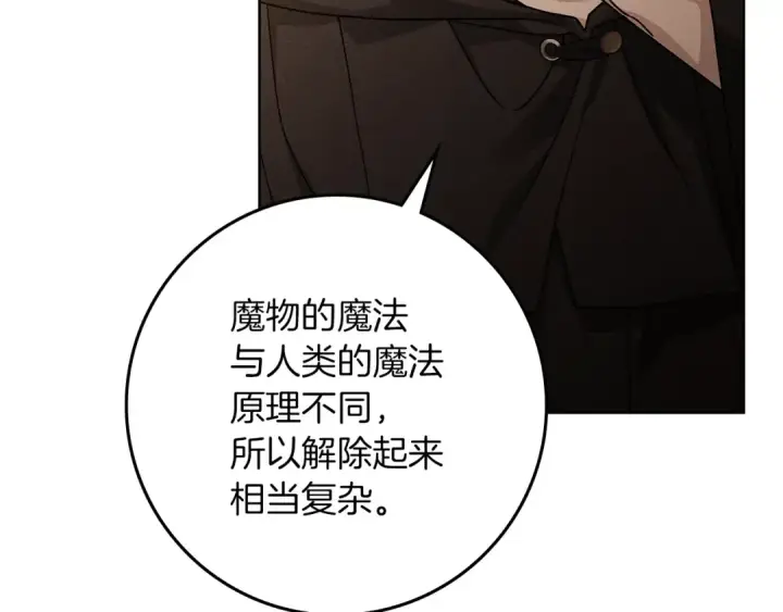漫画《橡树之下》第123话 殊途同归第47张图