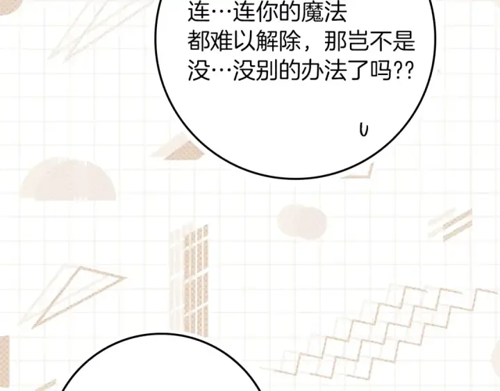 漫画《橡树之下》第123话 殊途同归第49张图