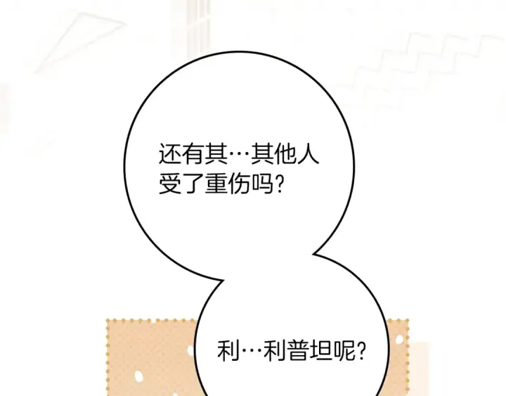 漫画《橡树之下》第123话 殊途同归第51张图