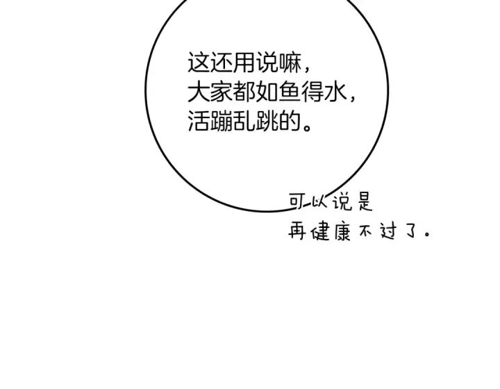 漫画《橡树之下》第123话 殊途同归第53张图