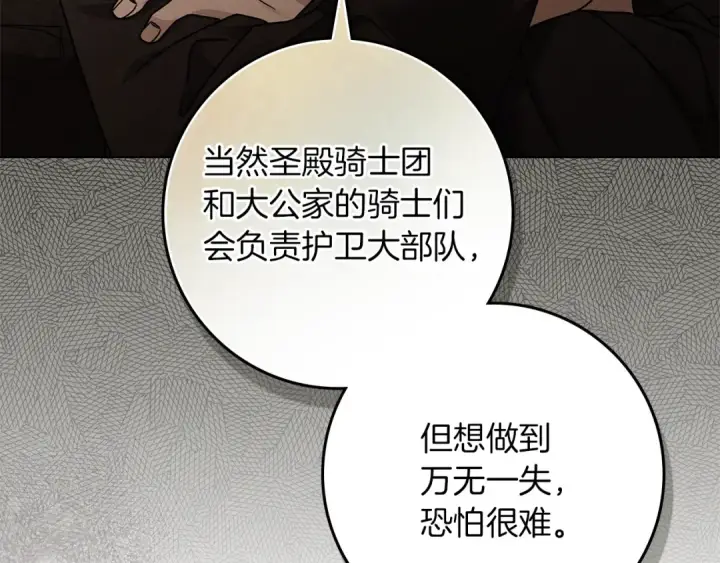 漫画《橡树之下》第123话 殊途同归第63张图