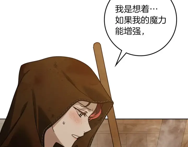 漫画《橡树之下》第123话 殊途同归第7张图