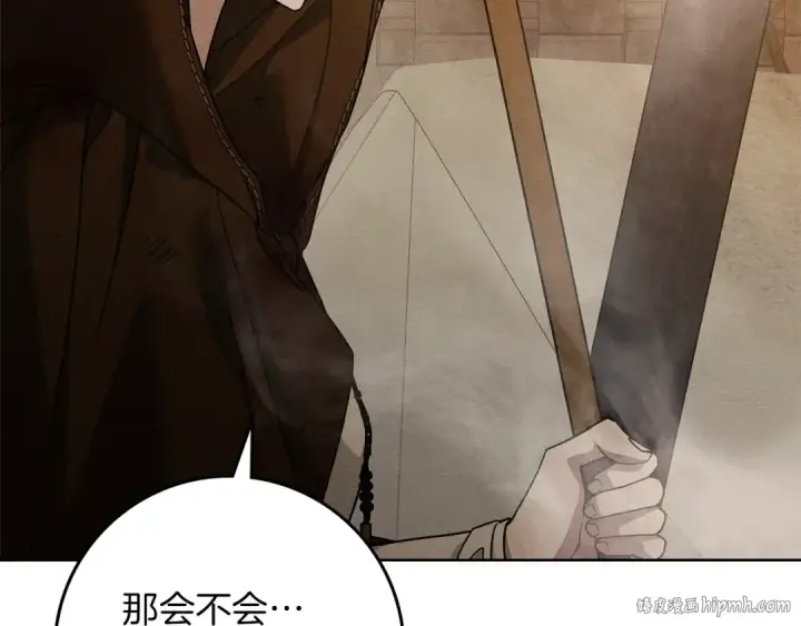 漫画《橡树之下》第123话 殊途同归第8张图