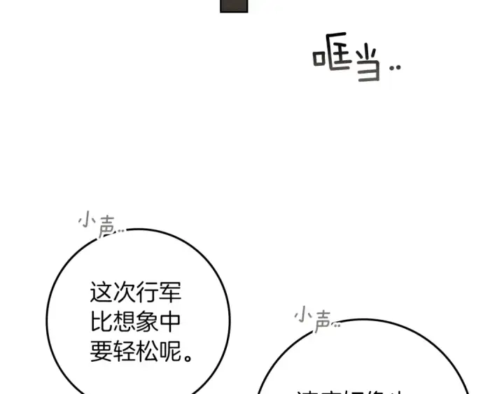 漫画《橡树之下》第123话 殊途同归第81张图