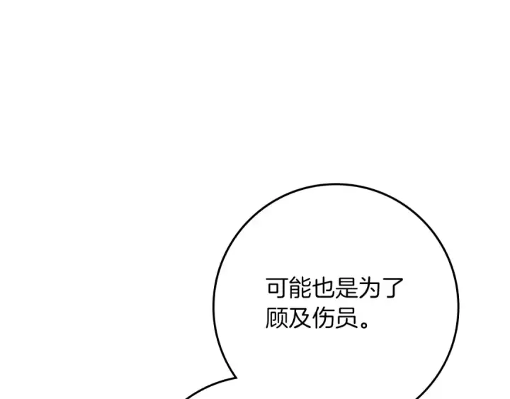 漫画《橡树之下》第123话 殊途同归第84张图