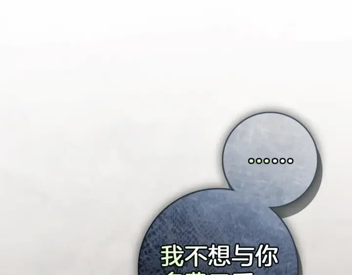漫画《橡树之下》第124话 骑士解围第103张图